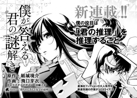 Boku ga Kotaeru Kimi no Nazotoki