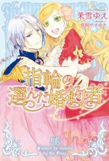 Yubiwa no Eranda Konyakusha