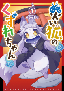 Wazawai Kitsune no Kuzure-chan