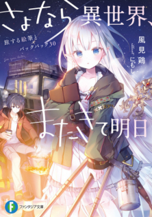 Sayonara Isekai, Matakite Ashita: Tabisuru Efude to Backpack 30