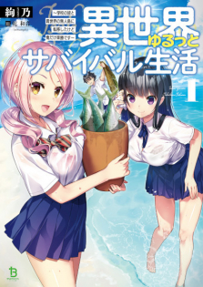 Isekai Yurutto Survival Seikatsu: Gakkou no Mina to Isekai no Mujintou ni Teni shita kedo Ore dake Rakushou desu