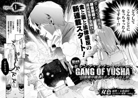 Gang of Yuusha: Potion Junkie to Percibell no Koubou