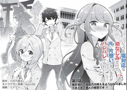 Ittsumo Shiotaiou na Osananajimi dakedo, Ore ni Kataomoi shiteiru no ga Barebare de Kawaii.