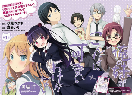 Ore no Imouto ga Konnani Kawaii Wake ga Nai: Kuroneko If