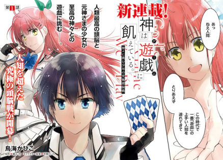 Kami wa Game ni Ueteiru.