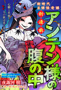 Anten-sama no Hara no Naka