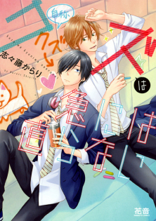 Kuzu wa Kyuu ni wa Naoranai