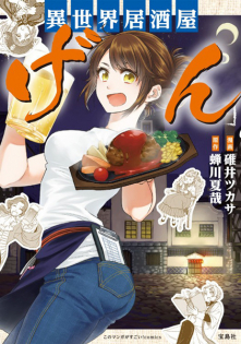 Isekai Izakaya 