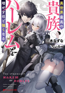 Isekai Saikou no Kizoku, Harem wo Fuyasu hodo Tsuyoku Naru