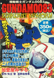 Kidou Senshi Gundam 0083: Stardust Memory