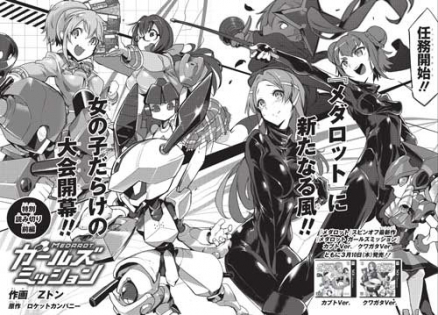 Medarot: Girls' Mission