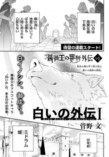 Baraou no Souretsu Gaiden: Shiroino Gaiden