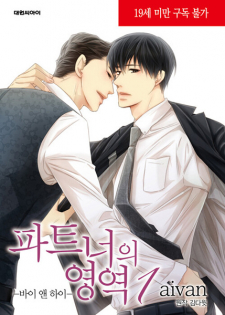 Partner's Territory: Bye and Hi