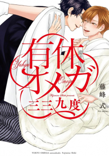 Yuukyuu Omega: Sansankudo