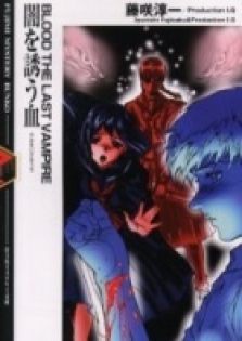 Blood: The Last Vampire - Yami wo Izanau Chi
