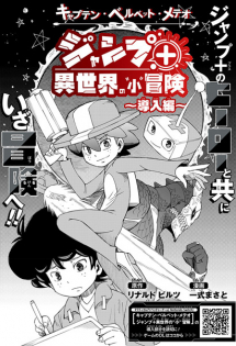 Captain Velvet Meteor: The Jump+ Dimensions ~The Beginning~