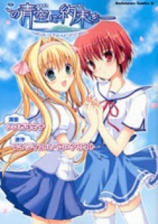 Kono Aozora ni Yakusoku wo ~melody of the sun and sea~