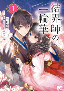 Kekkaishi no Ichirinka