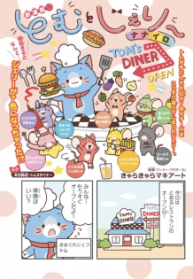 Tom to Jerry: Nanairo