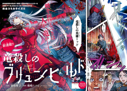 Ryuugoroshi no Brunhild