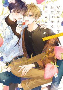 Suki ni Sasete Miseru kara!: Second Step