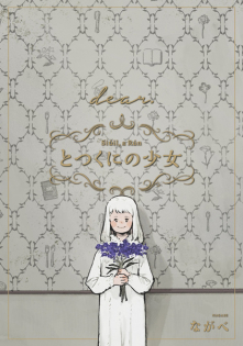 Totsukuni no Shoujo: [dear.] Bangai-hen