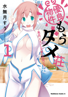 Yuuryou Bukken Mou Dame-sou: Furo, Toilet to Tenshi wa Kyoudou desu