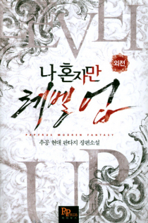 Solo Leveling Side Story