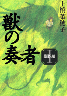 Elin la charmeuse de bêtes