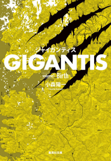 Gigantis