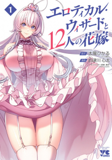 Erotical Wizard to 12-nin no Hanayome
