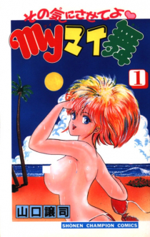 Sono Ki ni Sasete yo♡ My My Mai