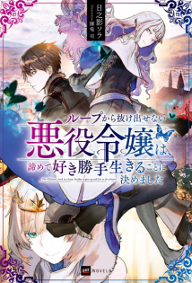 Loop kara Nuke Dasenai Akuyaku Reijou wa, Akiramete Sukikatte Ikiru Koto ni Kimemashita