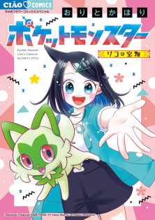 Pocket Monsters: Liko no Takaramono