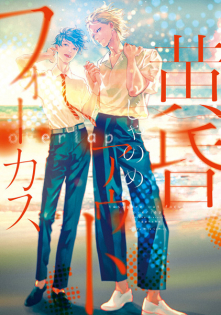 Tasogare Out Focus: Overlap