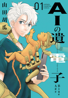 AI no Idenshi: Blue Age