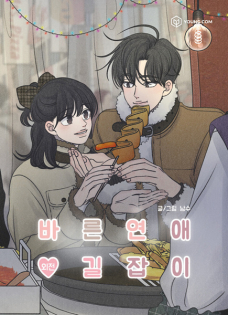 Romance 101 Spin-Off