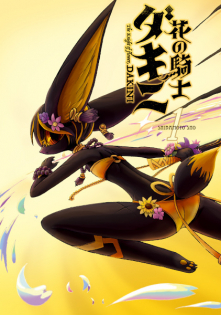 Hana no Kishi Dakini