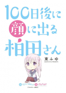 100-nichigo ni Kao ni Deru Kashiwada-san
