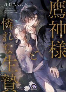 Takagami-sama to Awarena Ikenie