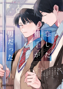 Koishita Aite ga Otoko datta: BL Anthology