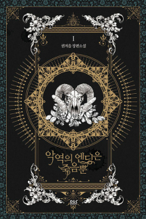 Villains Are Destined to Die