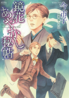 Kyouka Ayakashi Hichou