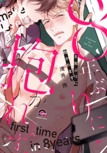 8-nenburi ni Dakaremasu