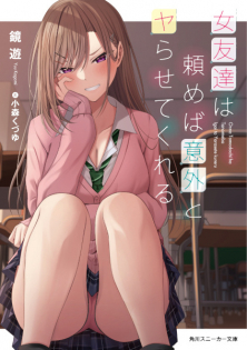 Onna Tomodachi wa Tanomeba Igai to Yarasete Kureru