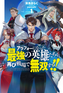 Around 40 ni Natta Saikyou no Eiyuu-tachi, Futatabi Senjou de Musou suru!!