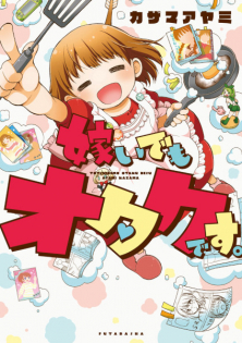 Totsui demo Otaku desu.