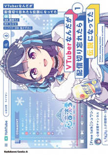 VTuber Nanda ga Haishin Kiri Wasuretara Densetsu ni Natteta