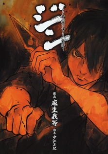 Jin: Anime Seirei no Moribito Gaiden