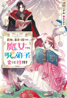 Zense, Deshi ni Korosareta Majo desu ga, Norowareta Deshi ni Ai ni Ikimasu